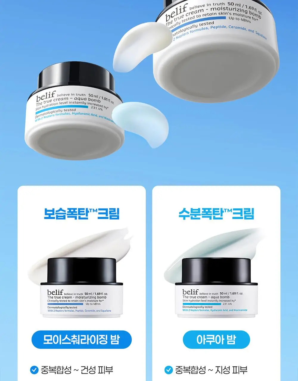 [수분보습폭탄] 빌리프 아쿠아 밤 / 모이스춰라이징 밤 30ml 1+1 기획 상세페이지 80